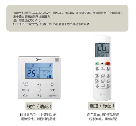 美的线控、遥控器