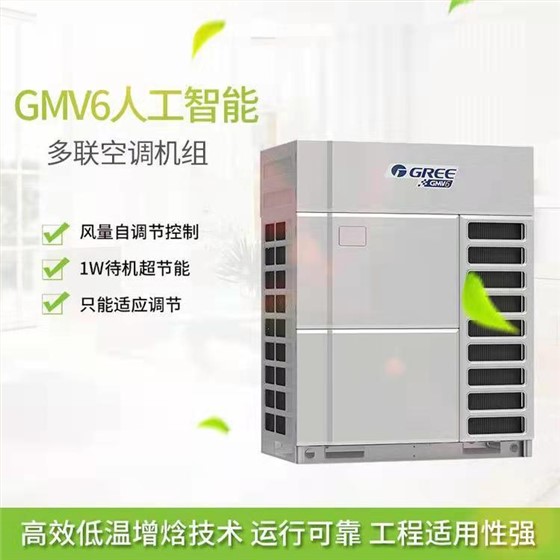 GMV6人工智能多联机